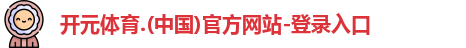 开元体育